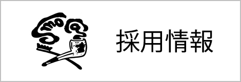 スモカ 2021年度 採用情報はこちら