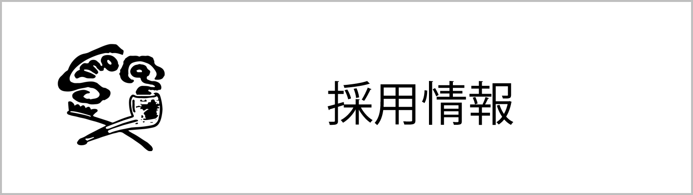 スモカ 2021年度 採用情報はこちら